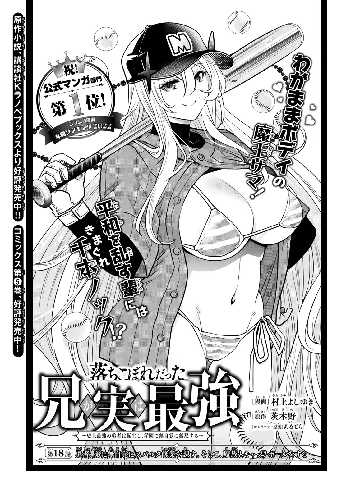 The Fallen Brother Is Actually the Strongest: The Strongest Hero in History Is Reincarnated and Unknowingly Unmatched at the School chapter 18 page 2