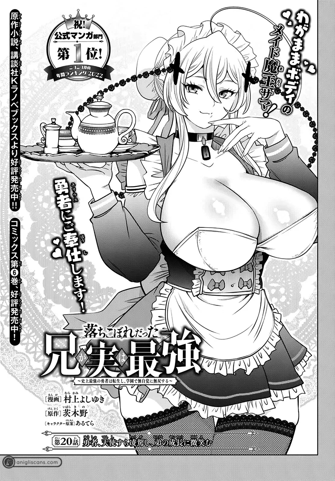 The Fallen Brother Is Actually the Strongest: The Strongest Hero in History Is Reincarnated and Unknowingly Unmatched at the School chapter 20 page 2