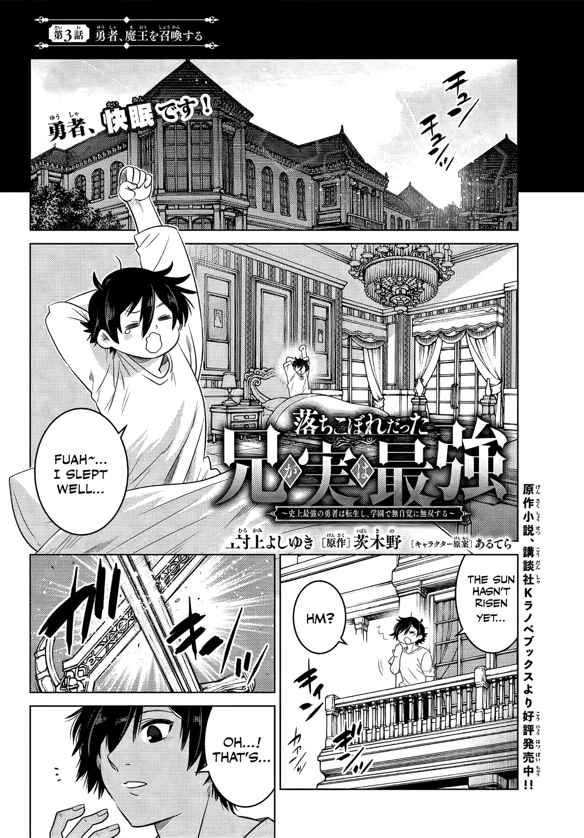 The Fallen Brother Is Actually the Strongest: The Strongest Hero in History Is Reincarnated and Unknowingly Unmatched at the School chapter 3 page 2