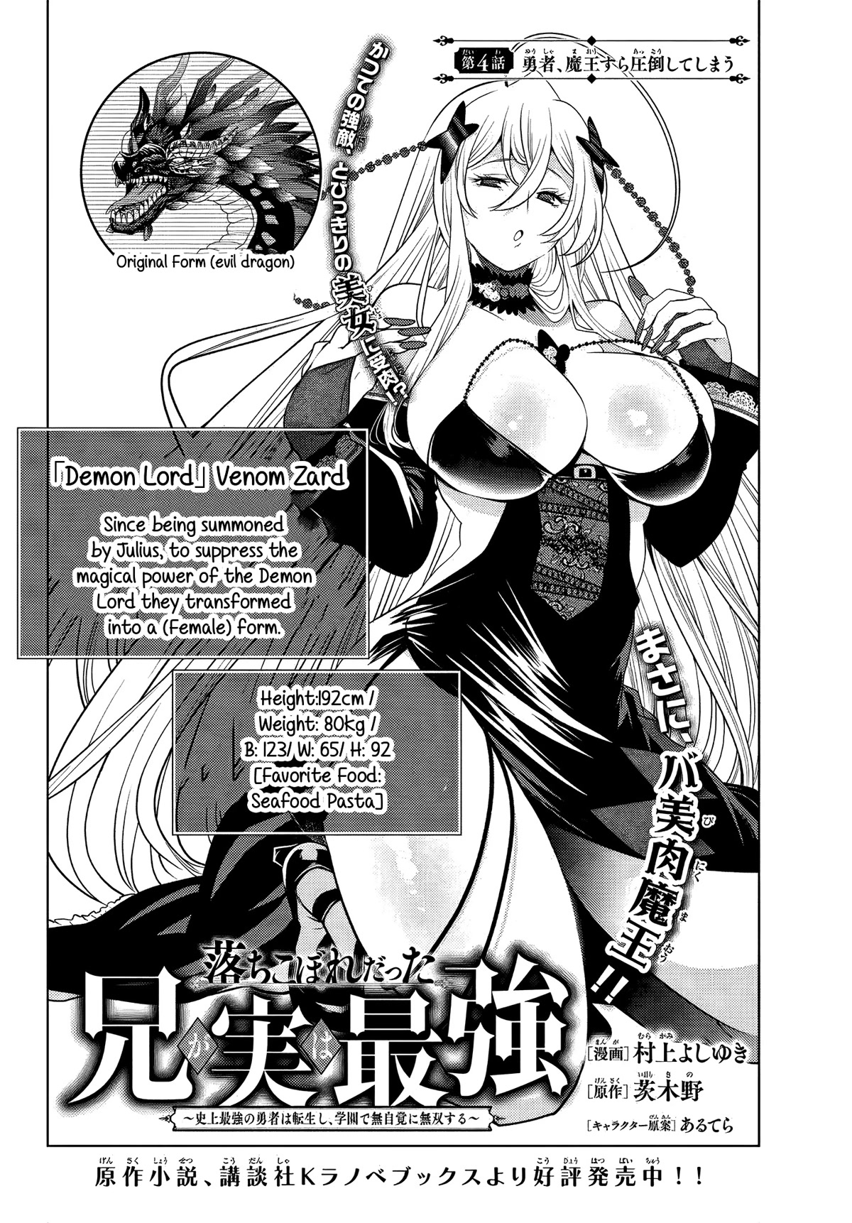 The Fallen Brother Is Actually the Strongest: The Strongest Hero in History Is Reincarnated and Unknowingly Unmatched at the School chapter 4 page 2
