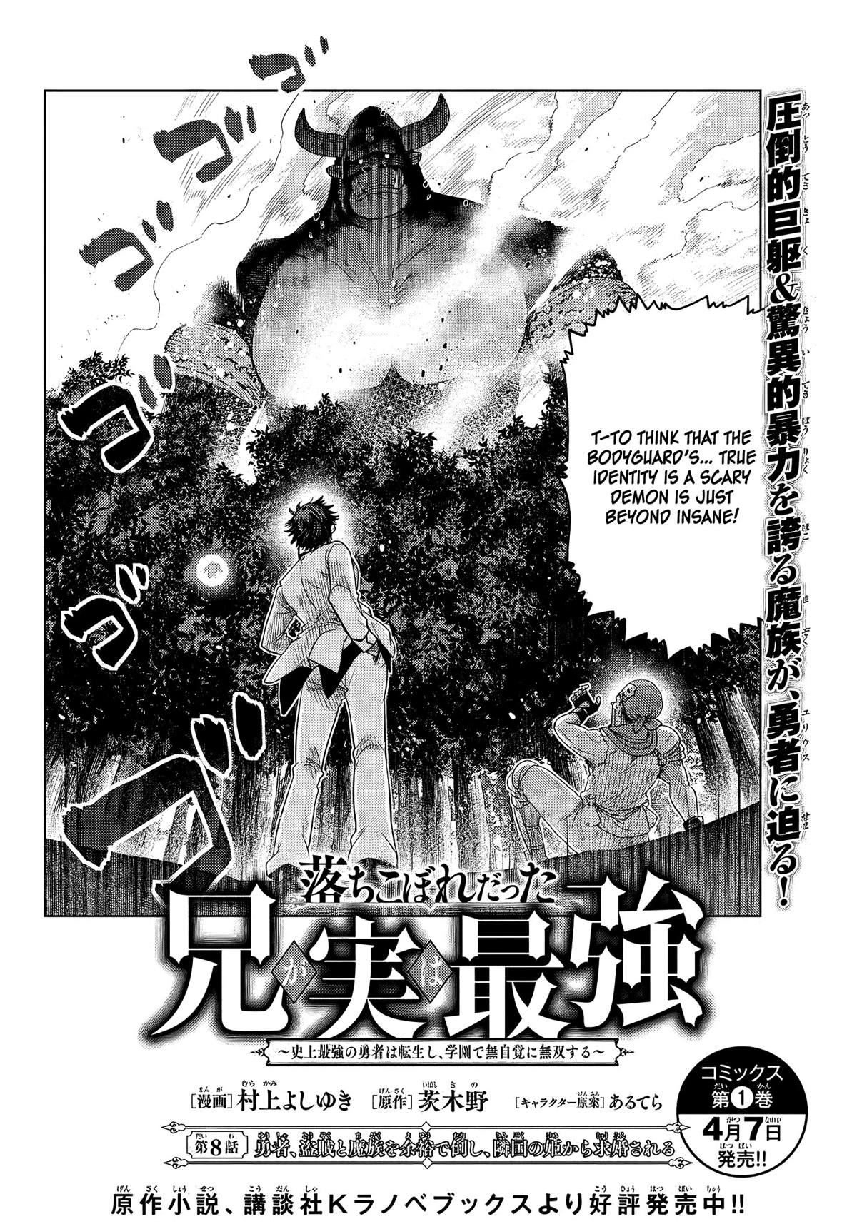The Fallen Brother Is Actually the Strongest: The Strongest Hero in History Is Reincarnated and Unknowingly Unmatched at the School chapter 8 page 5