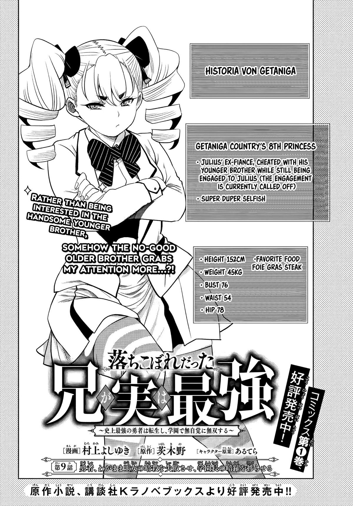 The Fallen Brother Is Actually the Strongest: The Strongest Hero in History Is Reincarnated and Unknowingly Unmatched at the School chapter 9 page 2