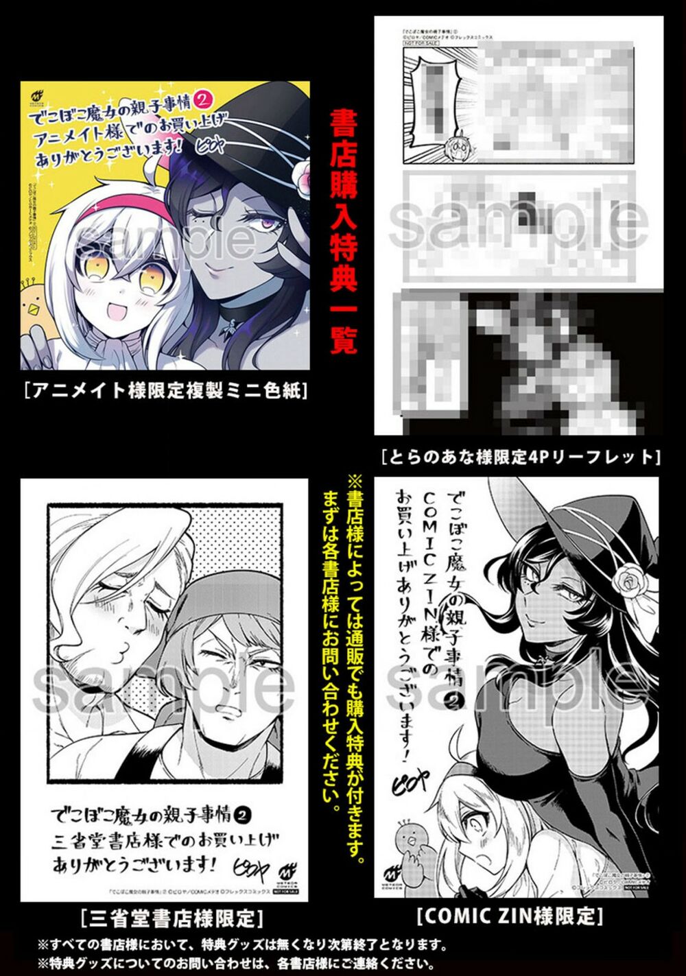 The Family Circumstances of the Unreliable Witch chapter 14.5 page 3