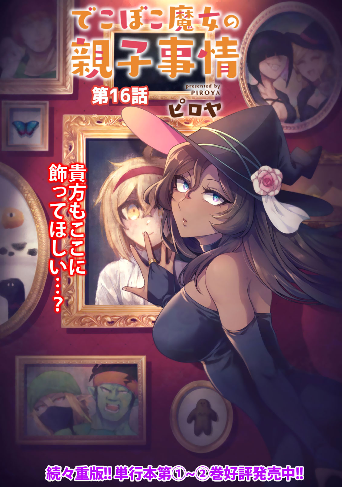 The Family Circumstances of the Unreliable Witch chapter 16 page 2