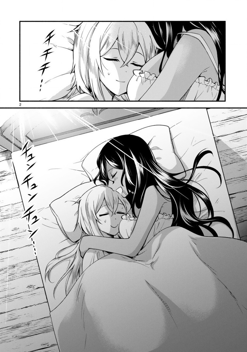 The Family Circumstances of the Unreliable Witch chapter 2 page 2