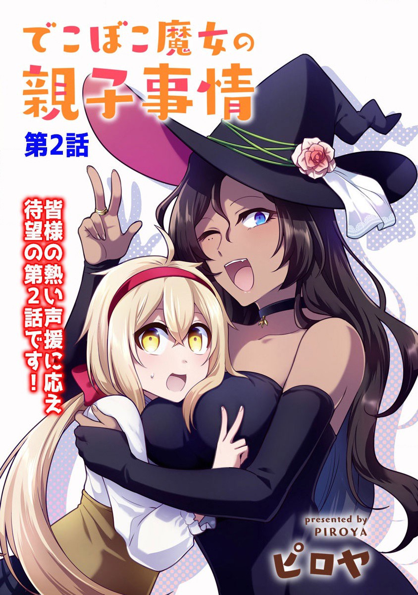 The Family Circumstances of the Unreliable Witch chapter 2 page 3