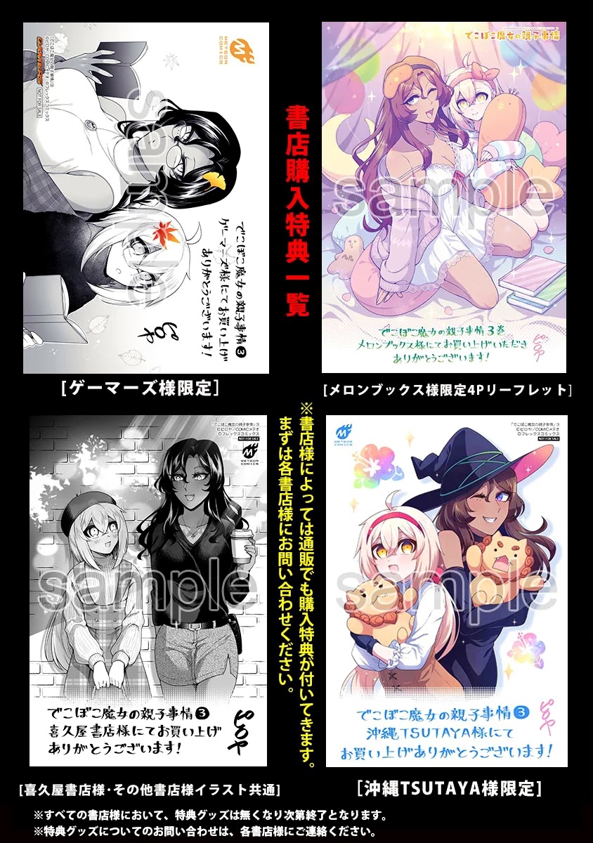 The Family Circumstances of the Unreliable Witch chapter 21.5 page 8