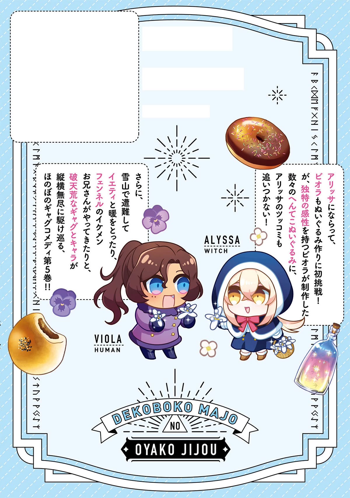 The Family Circumstances of the Unreliable Witch chapter 33 page 23