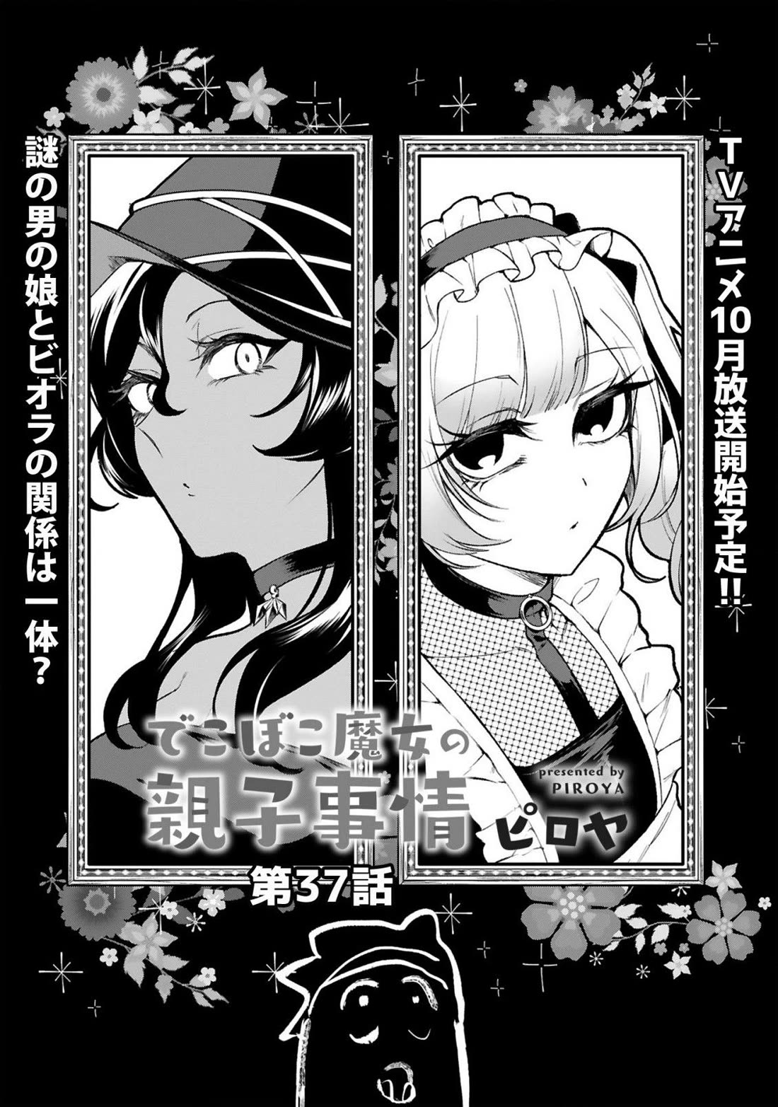 The Family Circumstances of the Unreliable Witch chapter 37 page 2