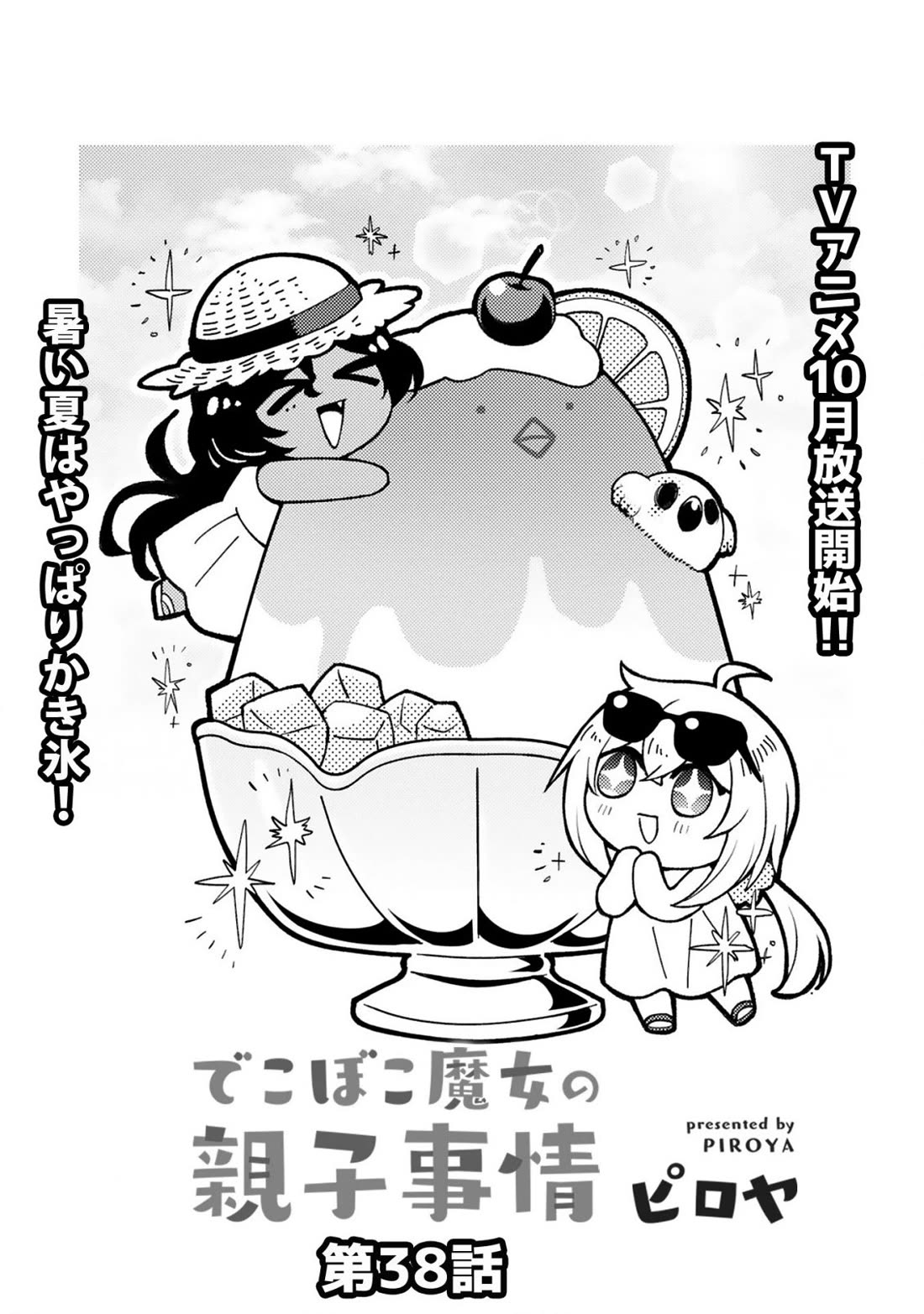 The Family Circumstances of the Unreliable Witch chapter 38 page 3