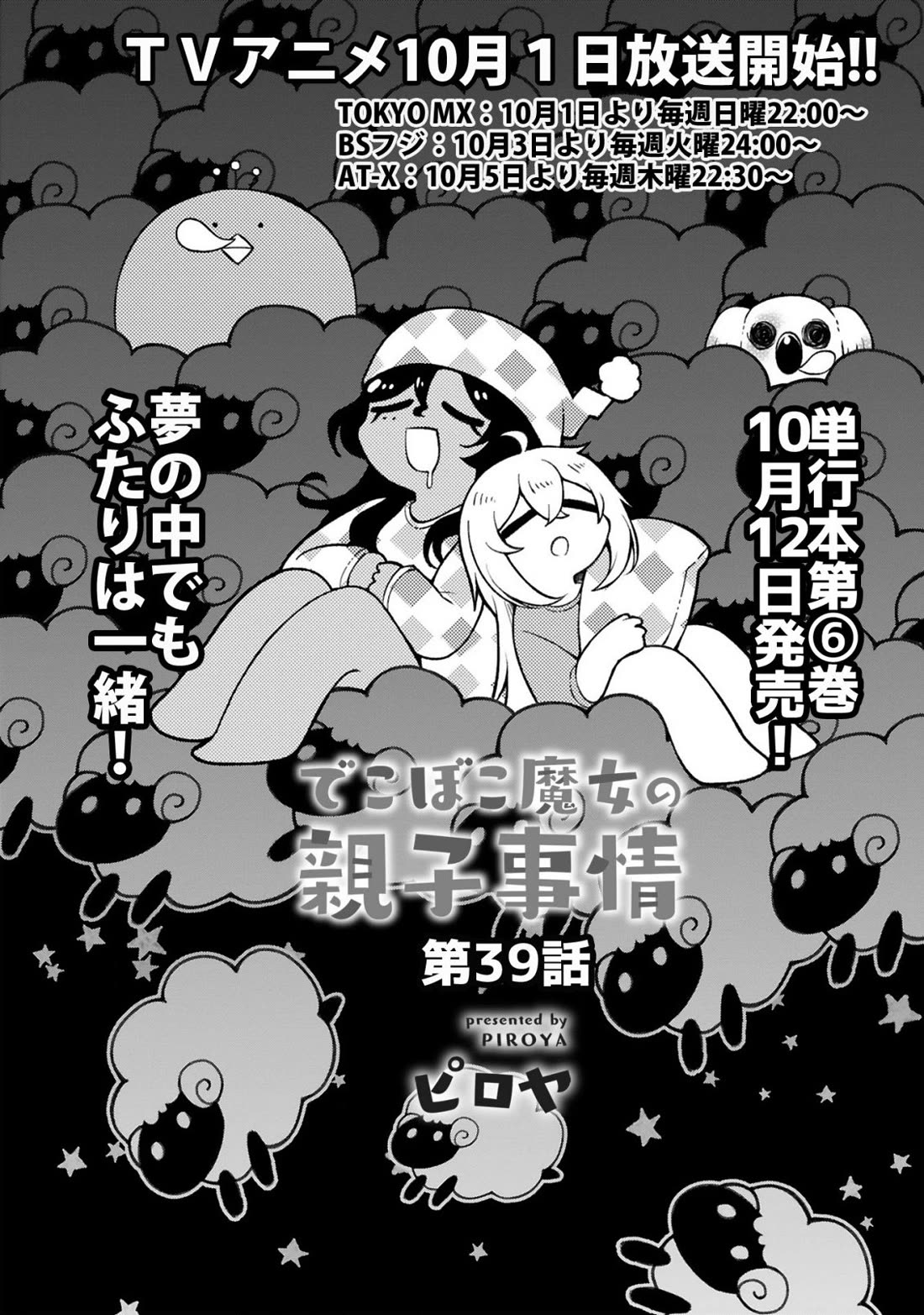 The Family Circumstances of the Unreliable Witch chapter 39 page 3