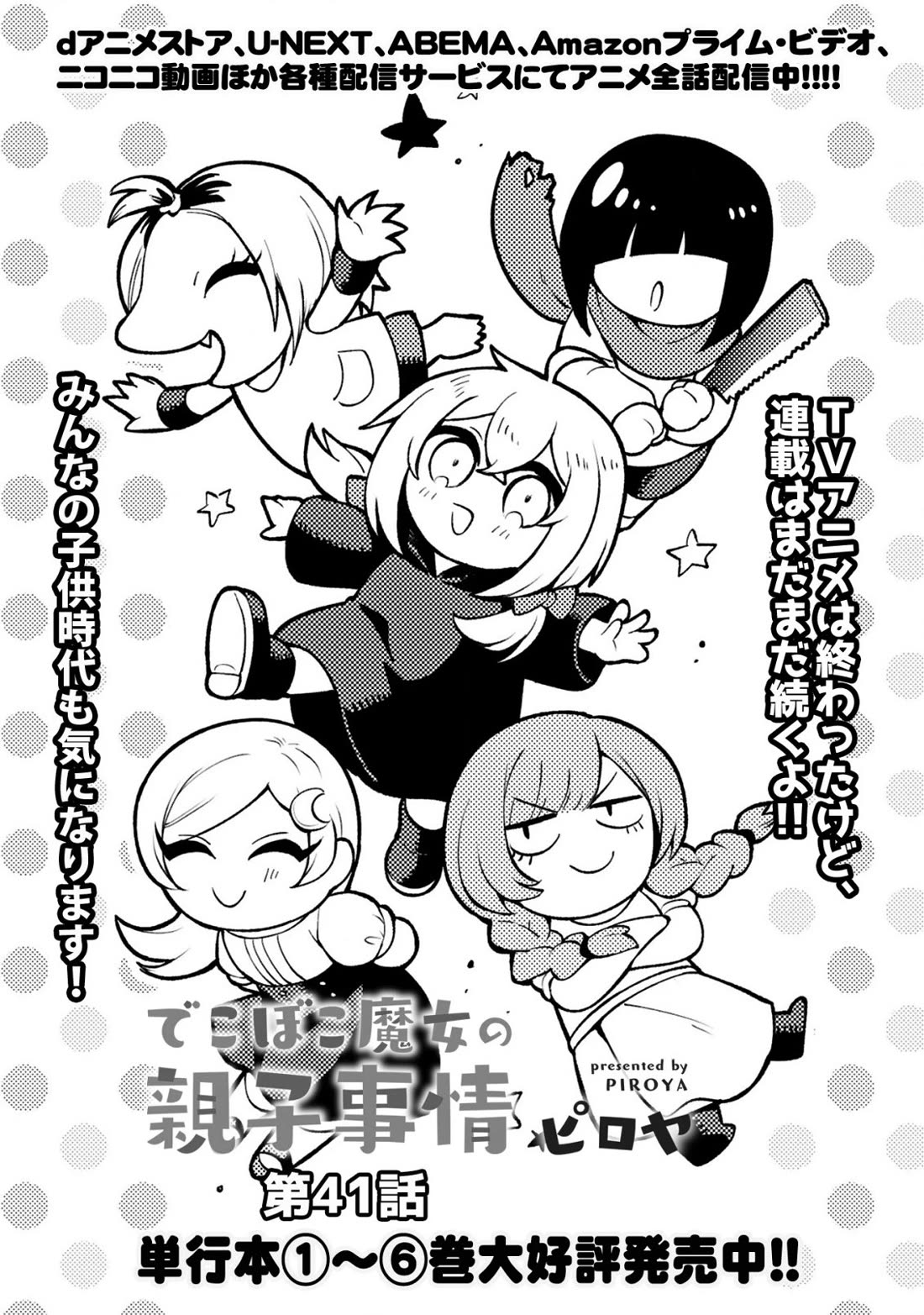 The Family Circumstances of the Unreliable Witch chapter 41 page 3