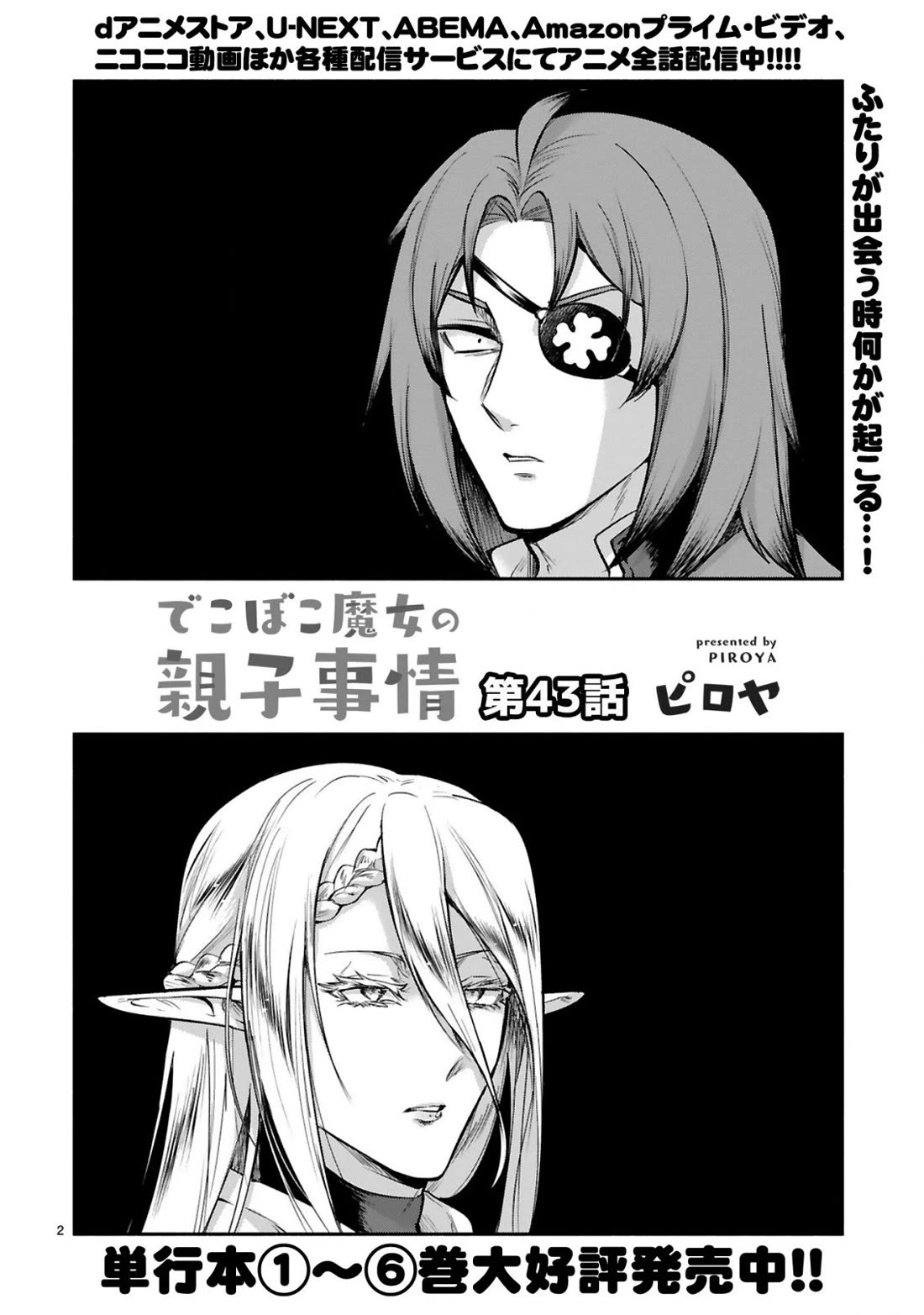 The Family Circumstances of the Unreliable Witch chapter 43 page 2