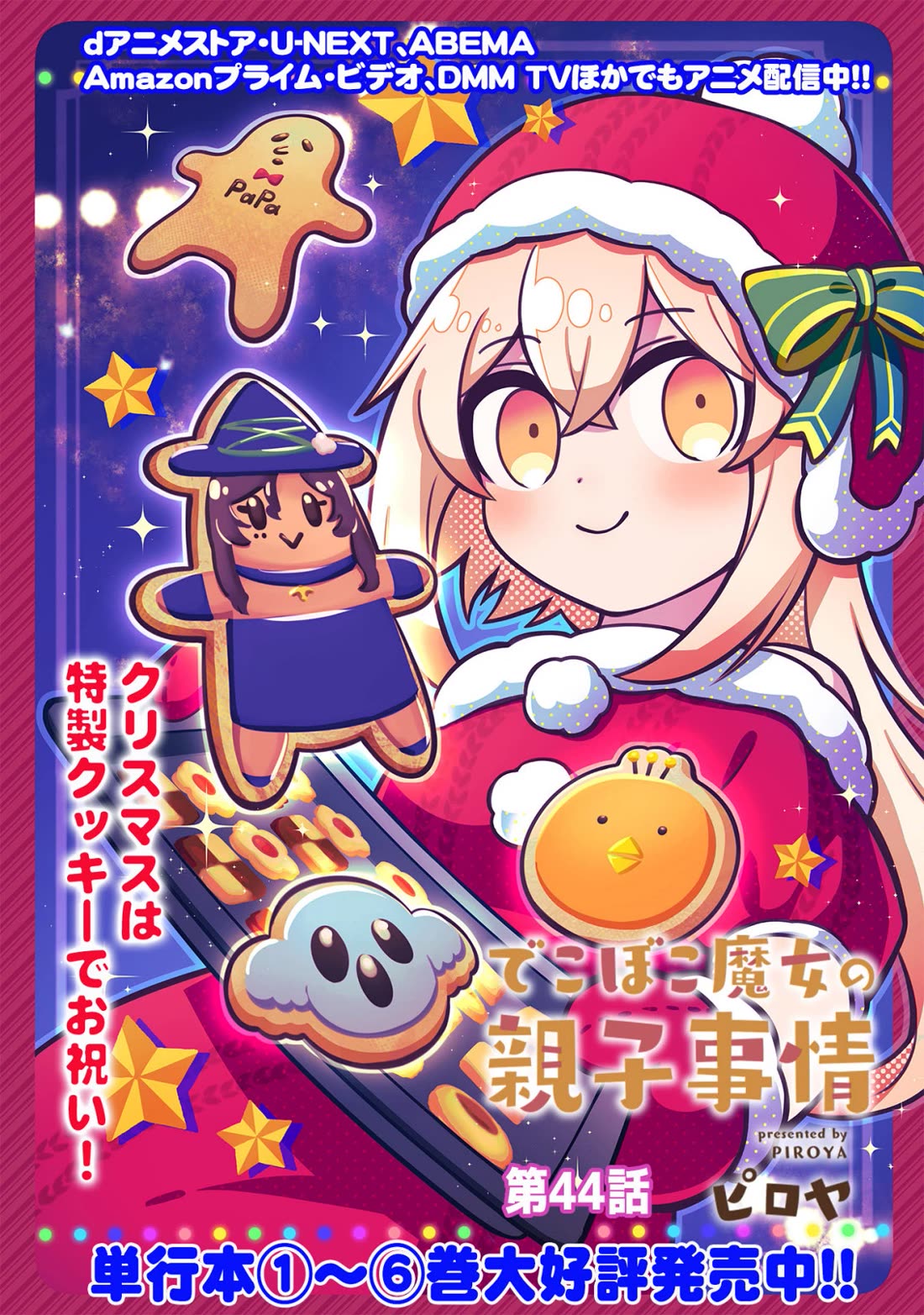 The Family Circumstances of the Unreliable Witch chapter 44 page 2