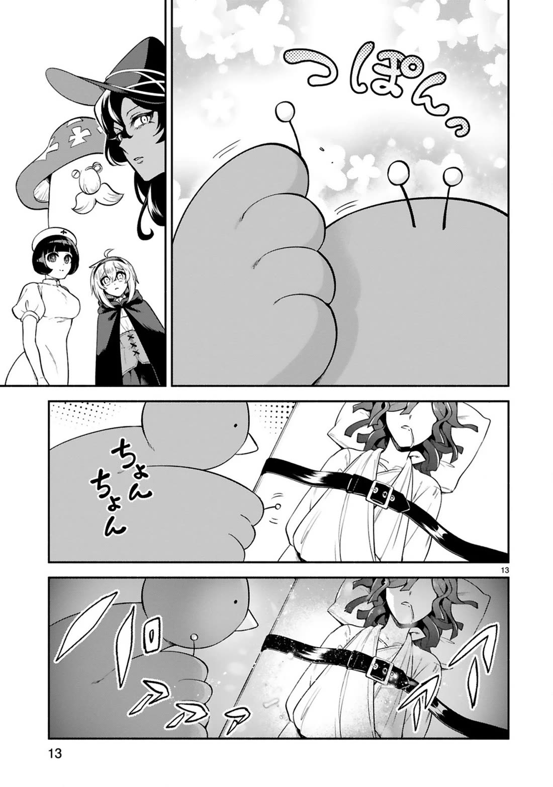 The Family Circumstances of the Unreliable Witch chapter 45 page 13