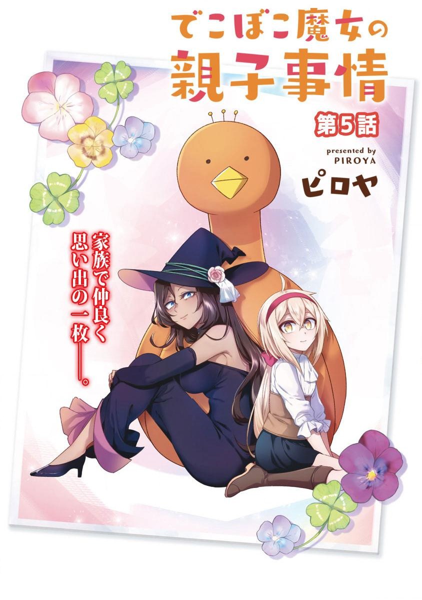 The Family Circumstances of the Unreliable Witch chapter 5 page 4