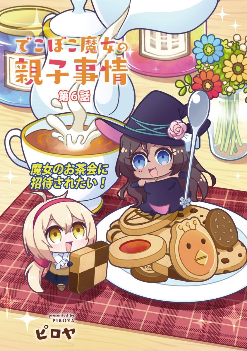 The Family Circumstances of the Unreliable Witch chapter 6 page 3