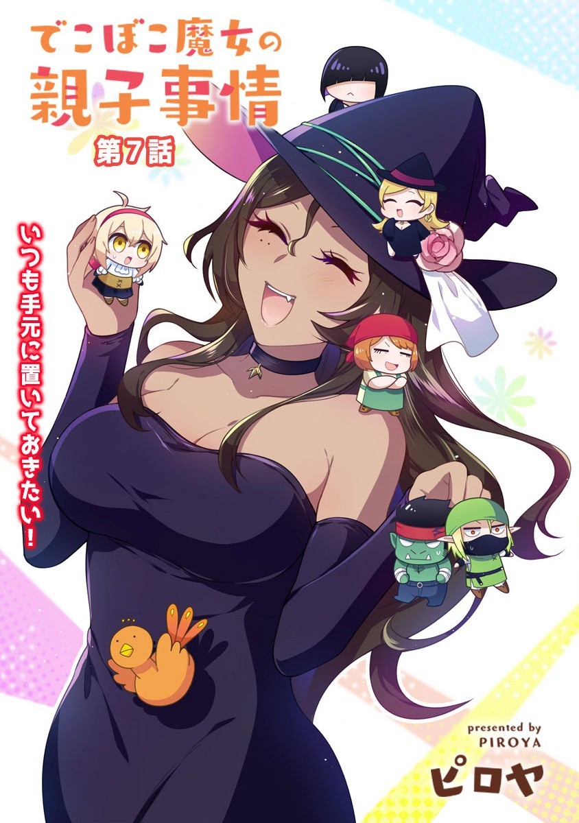 The Family Circumstances of the Unreliable Witch chapter 7 page 5