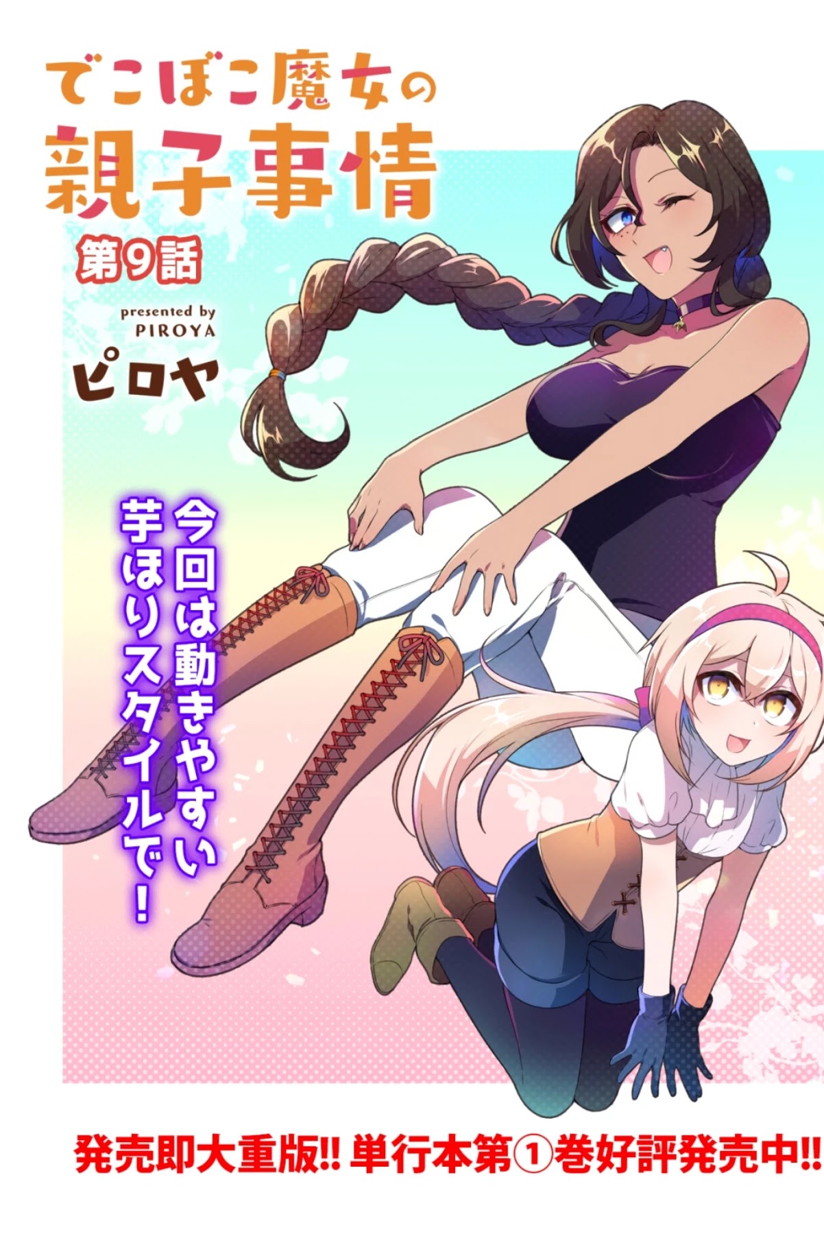 The Family Circumstances of the Unreliable Witch chapter 9 page 3