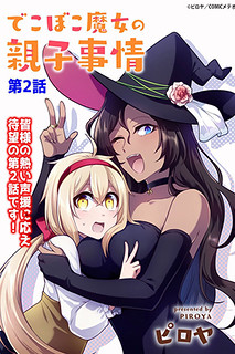 Cover of The Family Circumstances of the Unreliable Witch