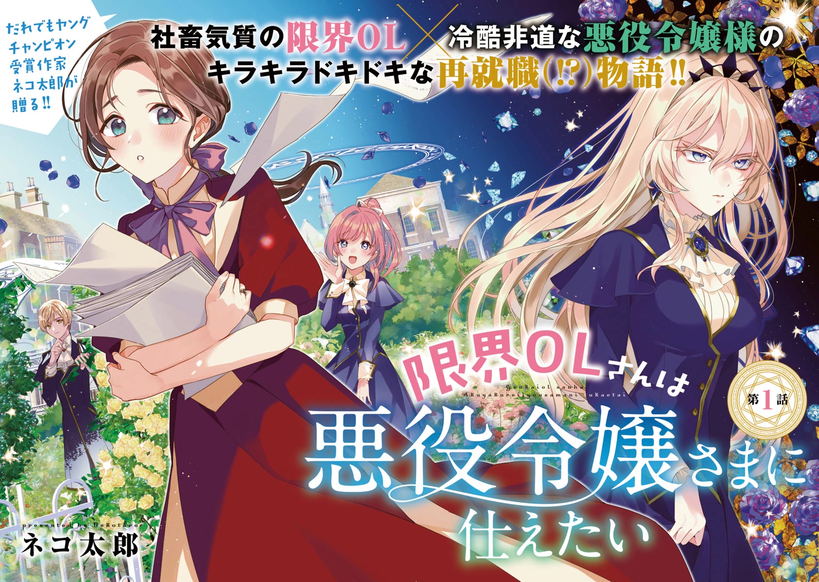 The Fed Up Office Lady Wants to Serve the Villainess chapter 1 page 4