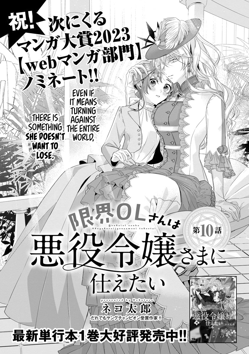 The Fed Up Office Lady Wants to Serve the Villainess chapter 10 page 3