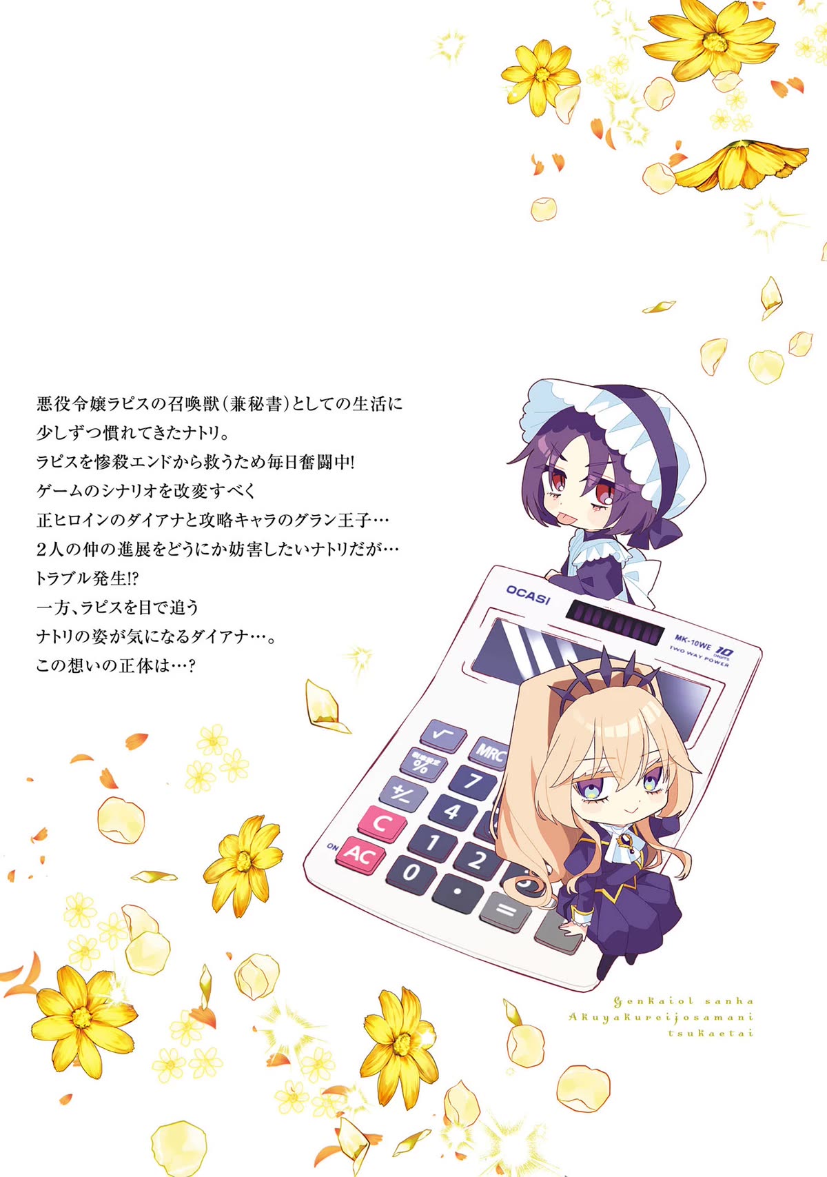 The Fed Up Office Lady Wants to Serve the Villainess chapter 11.5 page 12