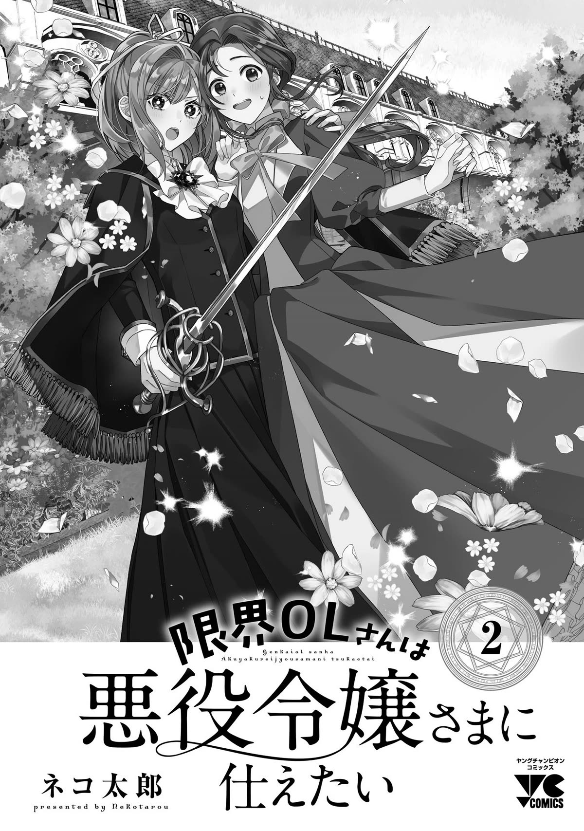 The Fed Up Office Lady Wants to Serve the Villainess chapter 11.5 page 13