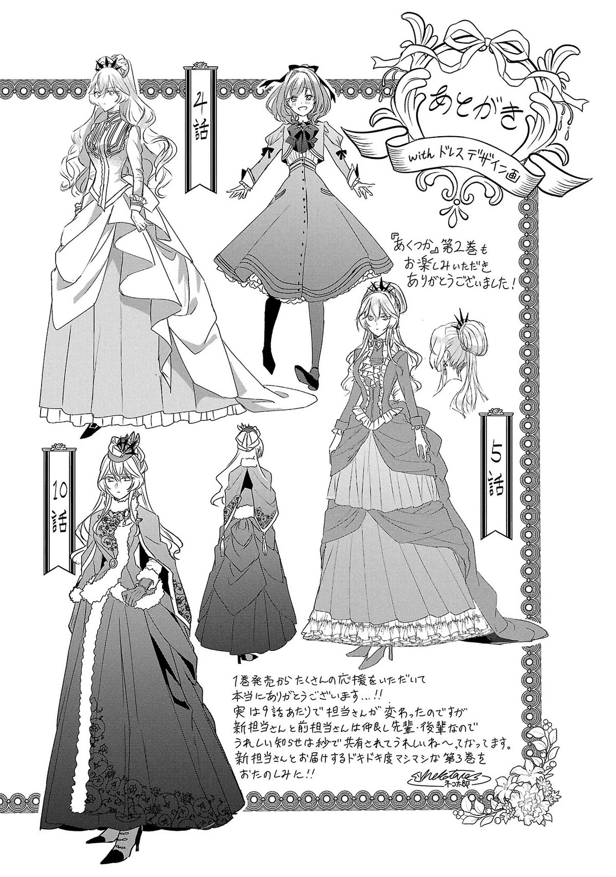 The Fed Up Office Lady Wants to Serve the Villainess chapter 11.5 page 7