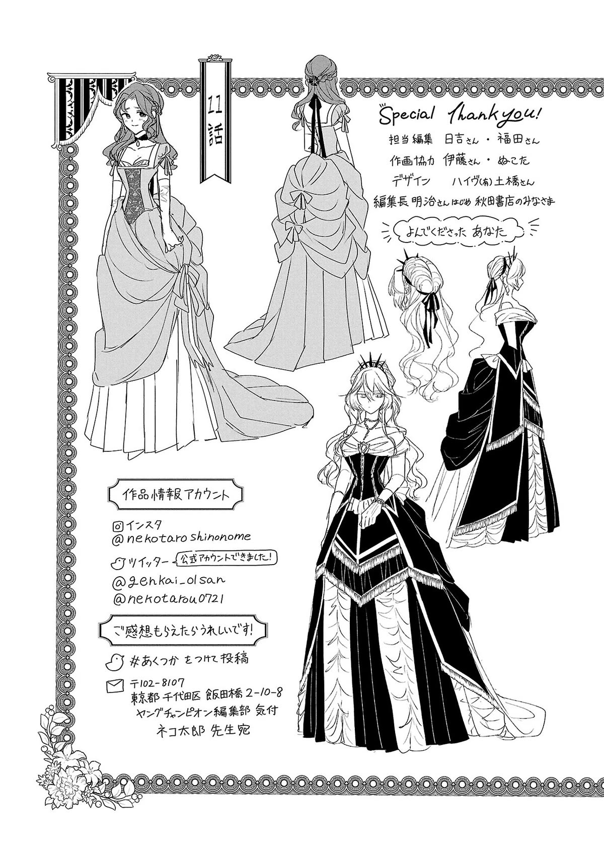 The Fed Up Office Lady Wants to Serve the Villainess chapter 11.5 page 8