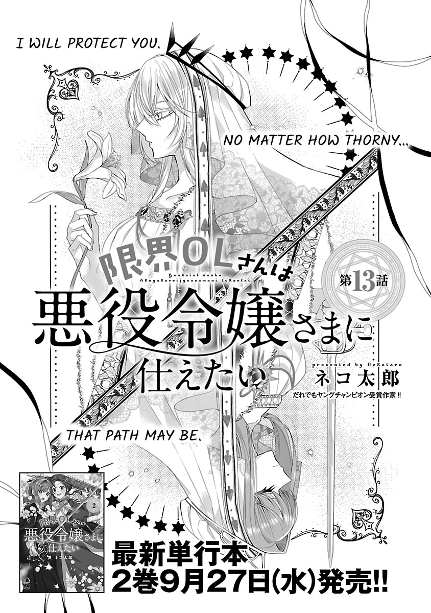 The Fed Up Office Lady Wants to Serve the Villainess chapter 13 page 3