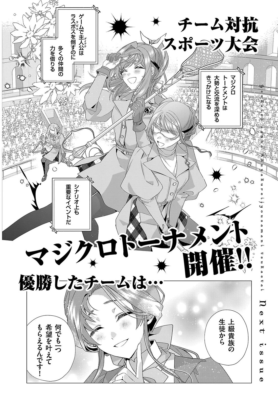 The Fed Up Office Lady Wants to Serve the Villainess chapter 17.5 page 10