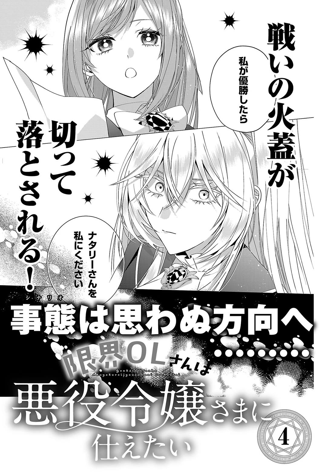 The Fed Up Office Lady Wants to Serve the Villainess chapter 17.5 page 11