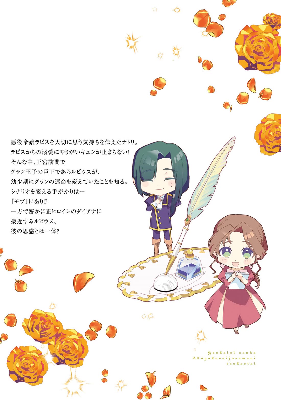 The Fed Up Office Lady Wants to Serve the Villainess chapter 17.5 page 13