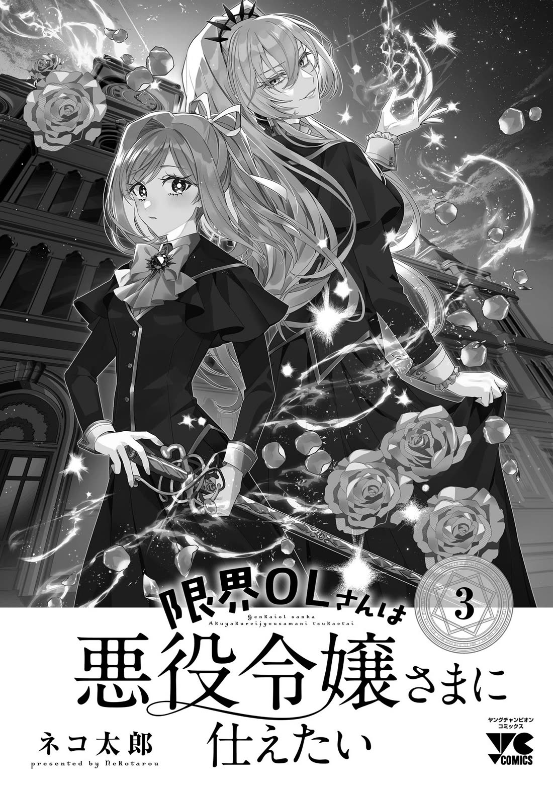 The Fed Up Office Lady Wants to Serve the Villainess chapter 17.5 page 14