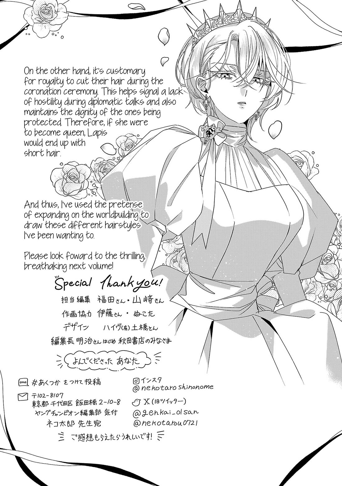 The Fed Up Office Lady Wants to Serve the Villainess chapter 17.5 page 9