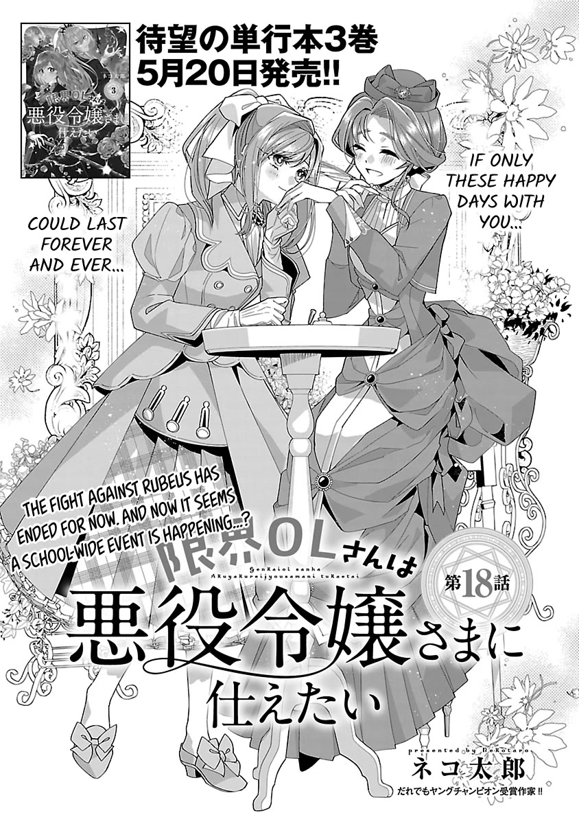 The Fed Up Office Lady Wants to Serve the Villainess chapter 18 page 1