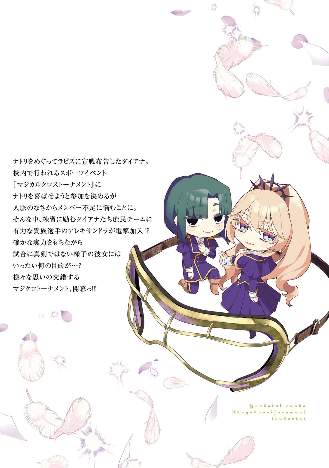 The Fed Up Office Lady Wants to Serve the Villainess chapter 23.5 page 11