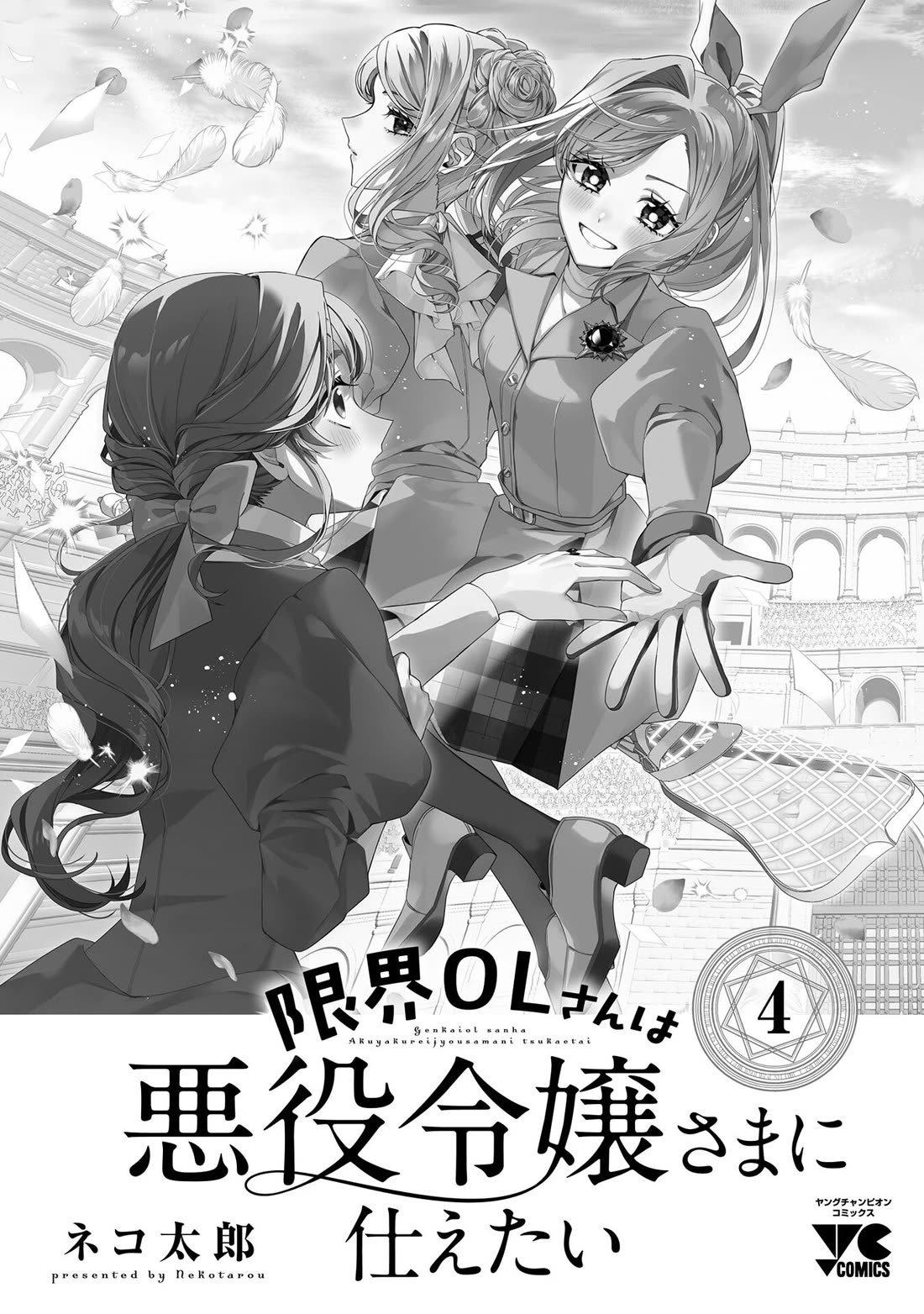 The Fed Up Office Lady Wants to Serve the Villainess chapter 23.5 page 12