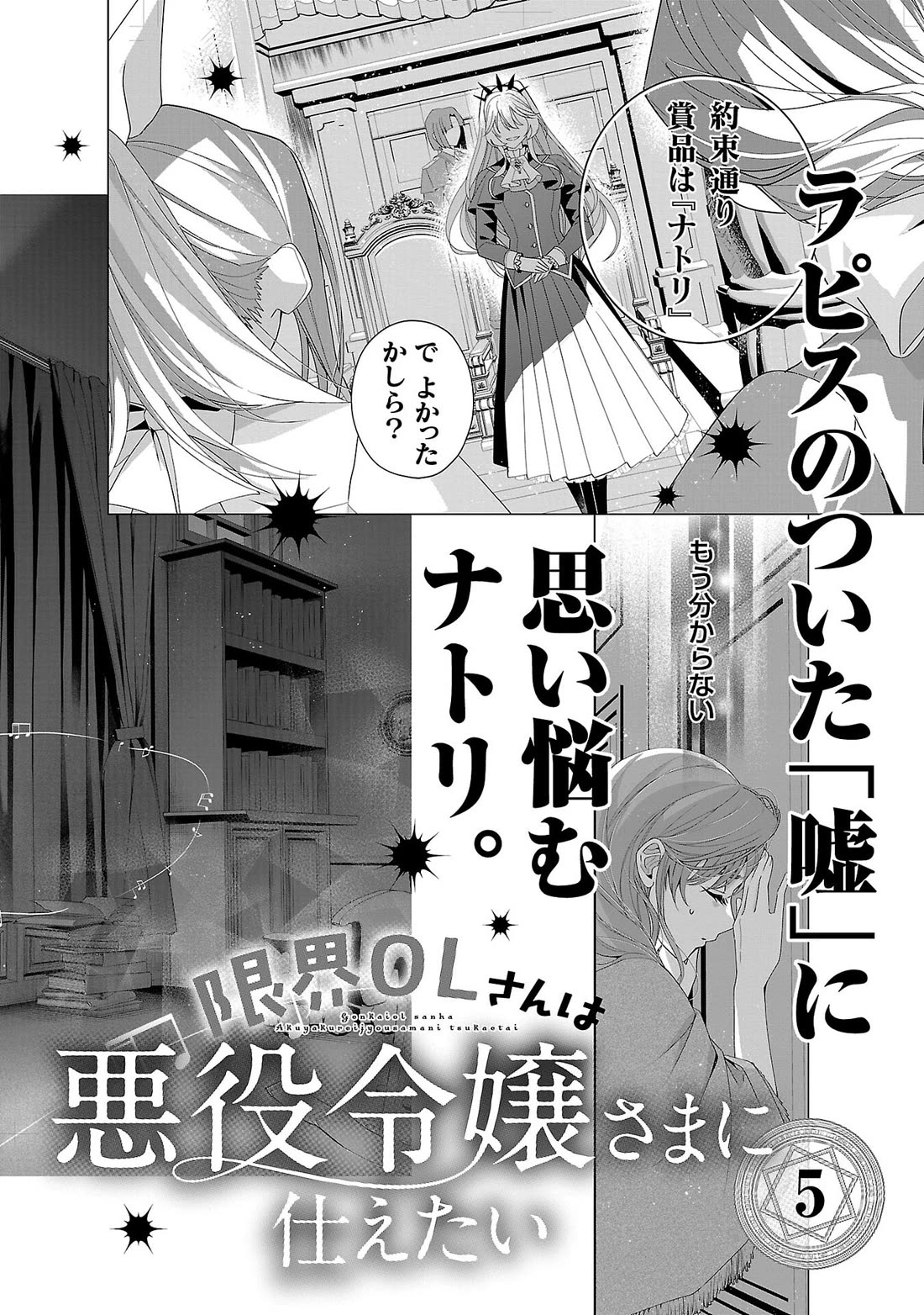 The Fed Up Office Lady Wants to Serve the Villainess chapter 23.5 page 8