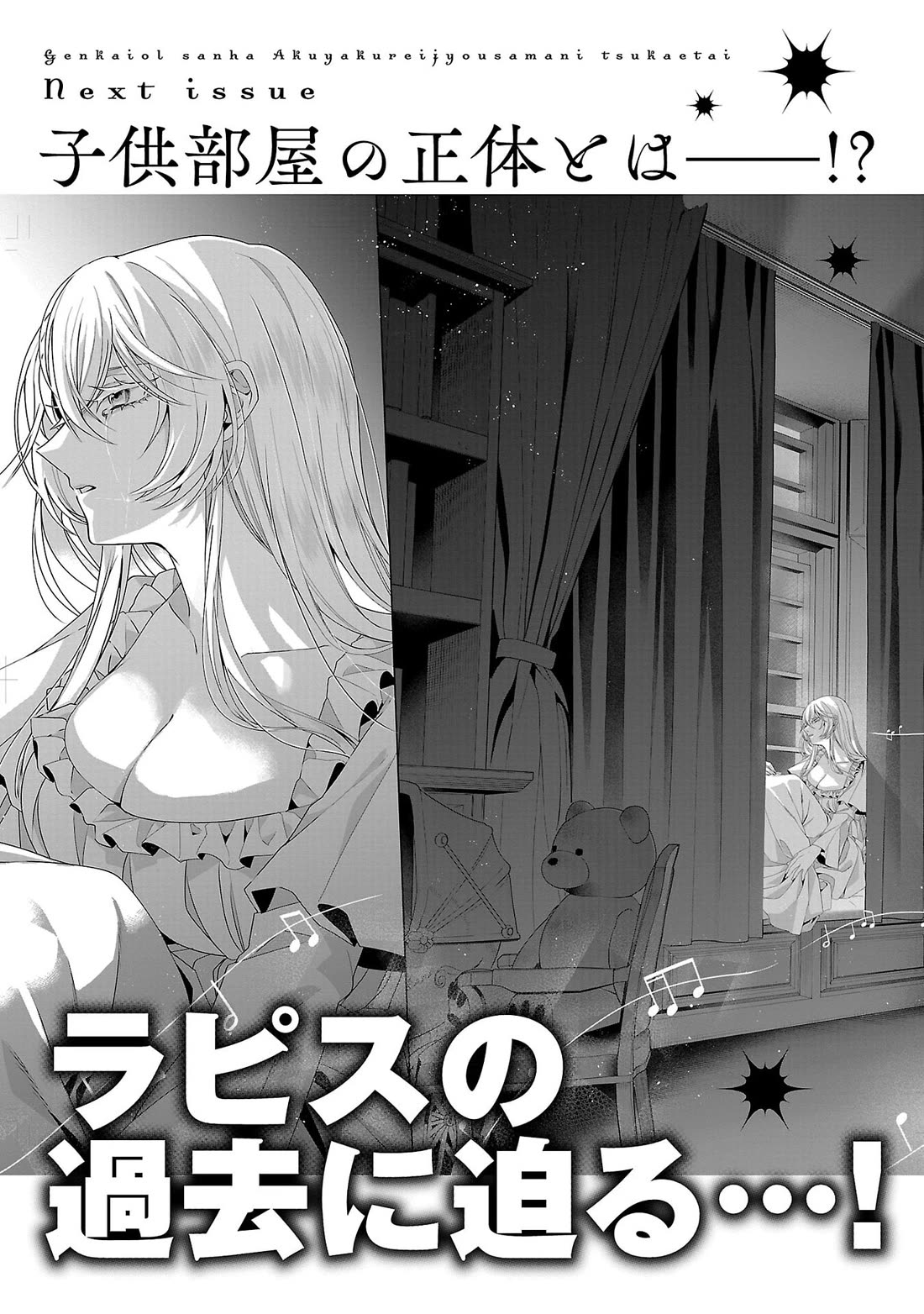 The Fed Up Office Lady Wants to Serve the Villainess chapter 23.5 page 9