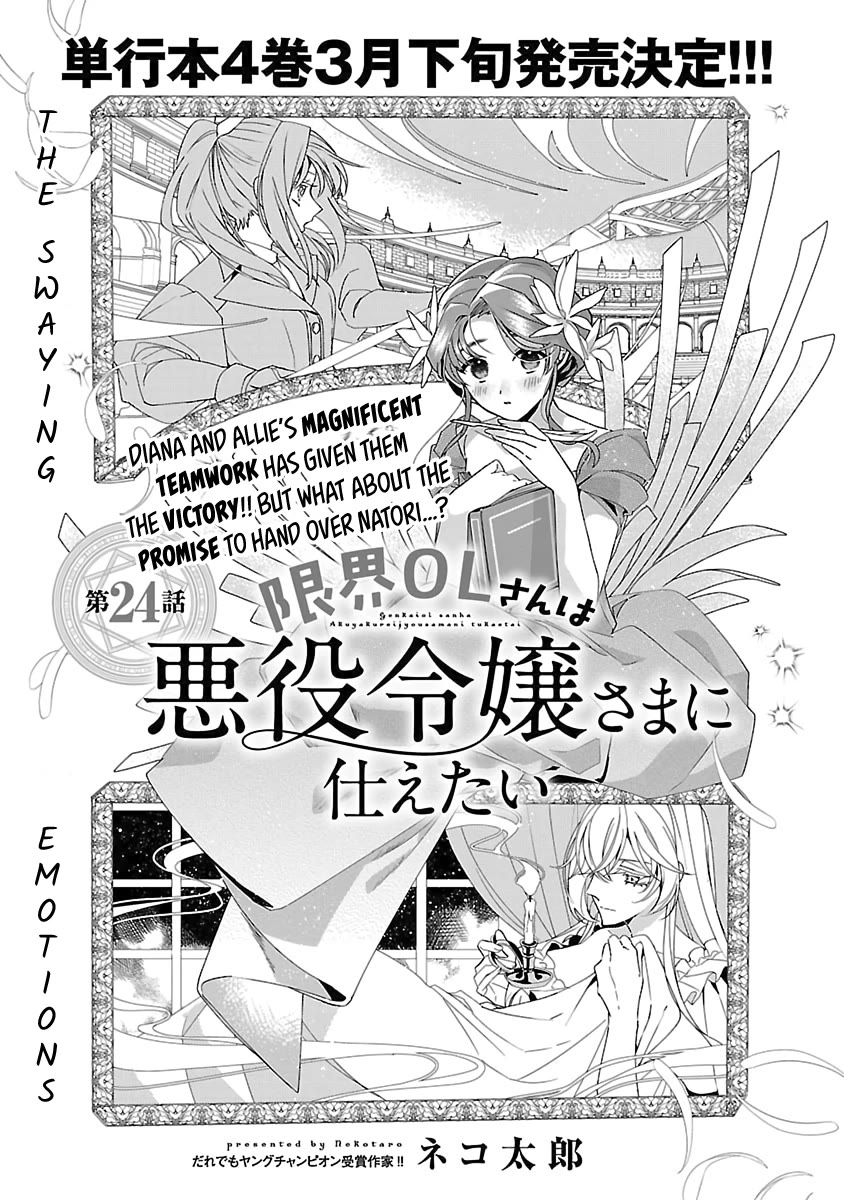 The Fed Up Office Lady Wants to Serve the Villainess chapter 24 page 1