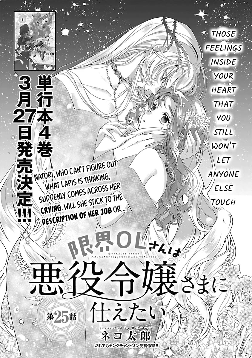 The Fed Up Office Lady Wants to Serve the Villainess chapter 25 page 1