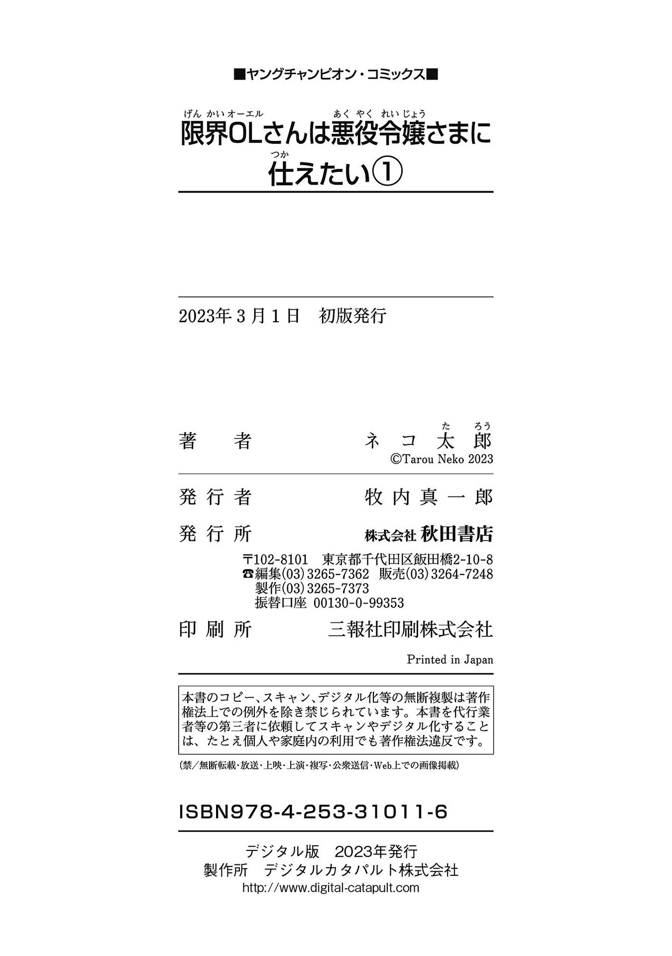 The Fed Up Office Lady Wants to Serve the Villainess chapter 5.5 page 10