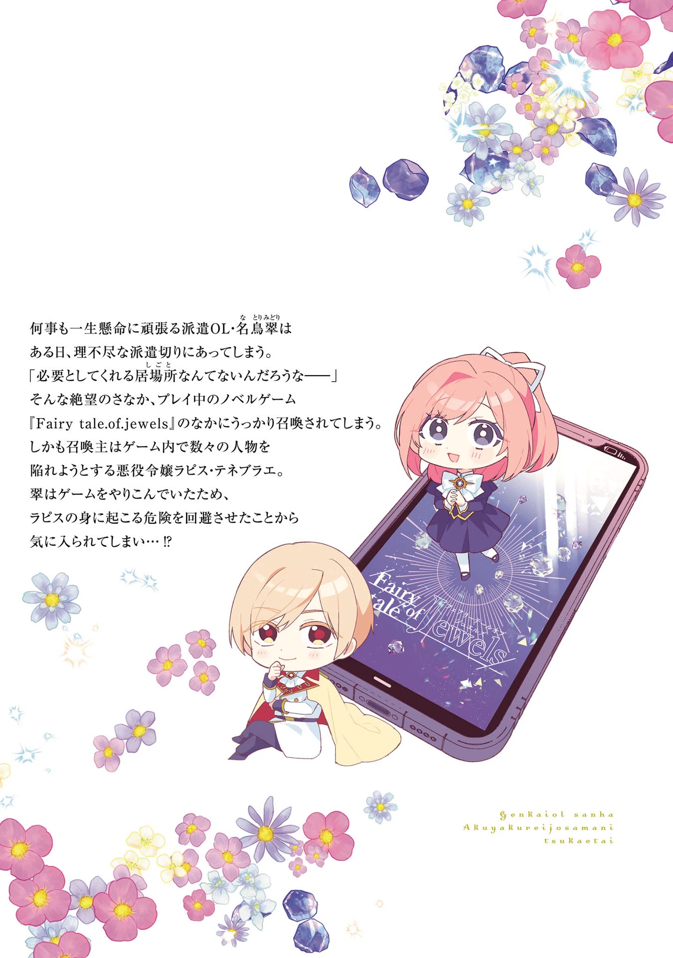 The Fed Up Office Lady Wants to Serve the Villainess chapter 5.5 page 7