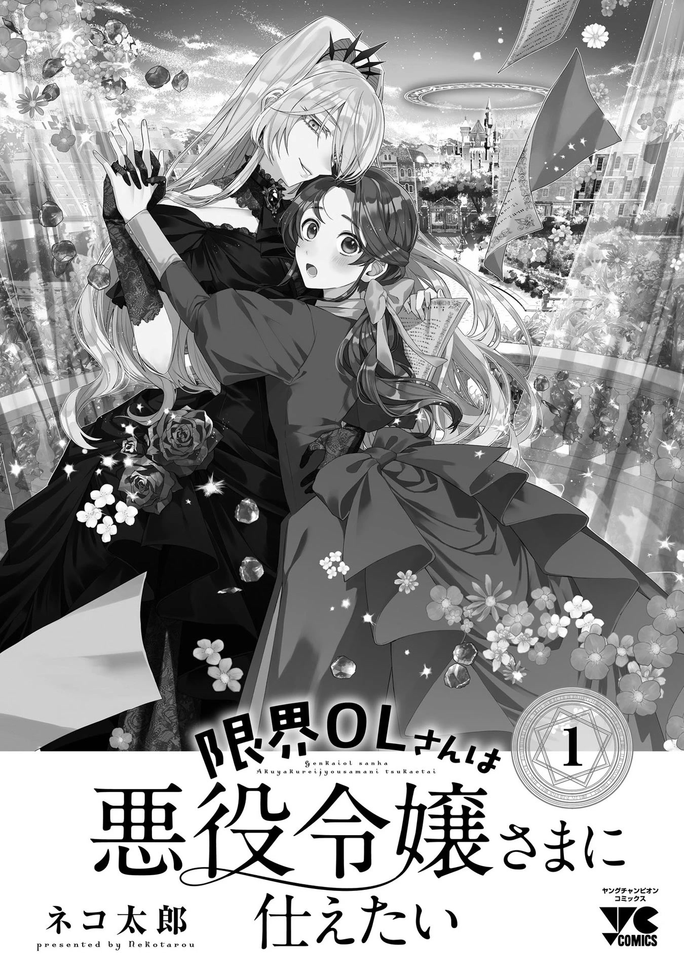 The Fed Up Office Lady Wants to Serve the Villainess chapter 5.5 page 8