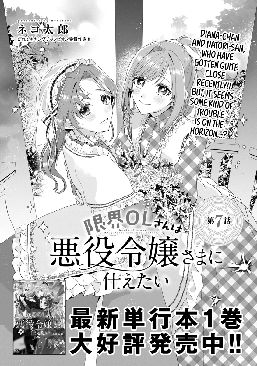 The Fed Up Office Lady Wants to Serve the Villainess chapter 7 page 1