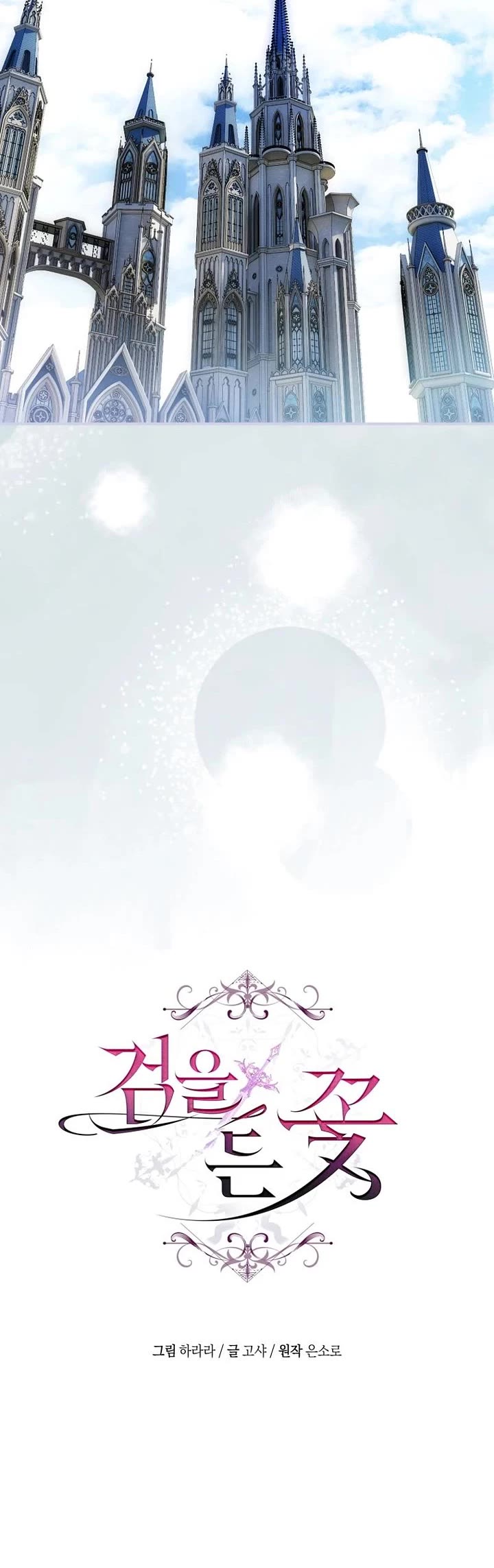 The Flower That Wields a Sword chapter 57 page 62