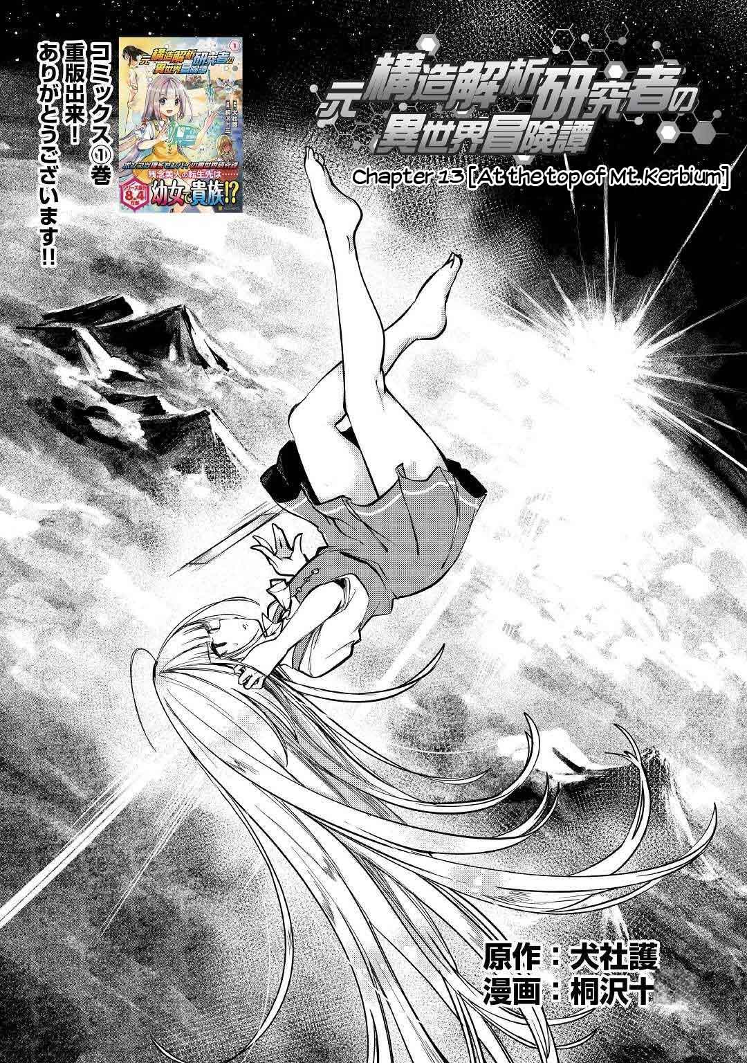 The Former Structural Researcher's Story of Otherworldly Adventure chapter 13 page 2