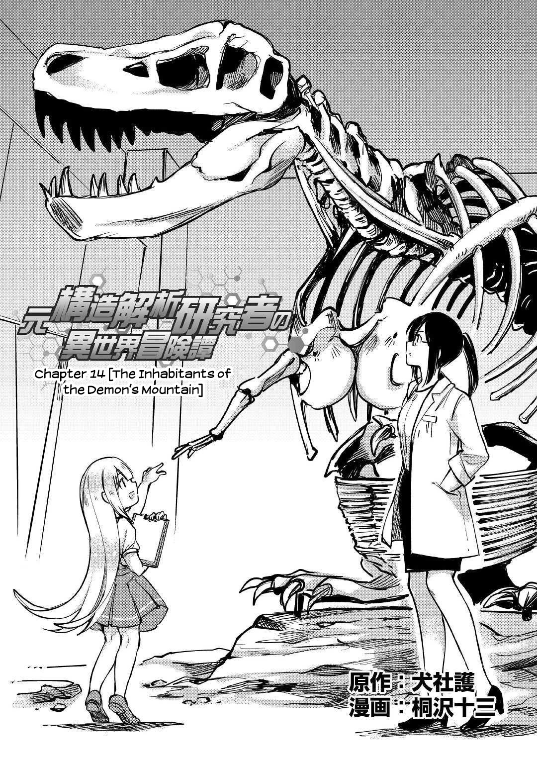 The Former Structural Researcher's Story of Otherworldly Adventure chapter 14 page 2